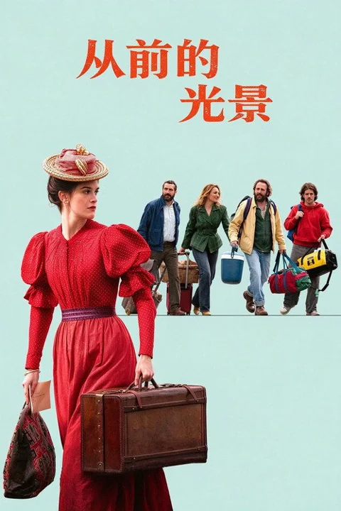 《从前的光景》封面