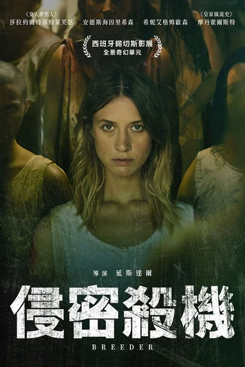 《嗜育者》封面