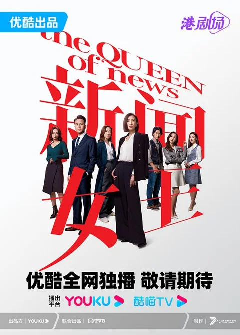 《新闻女王》封面