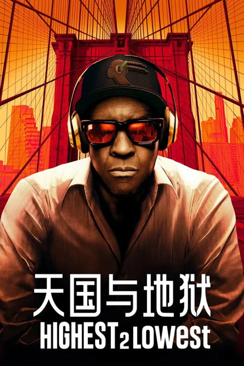 《天国与地狱》封面