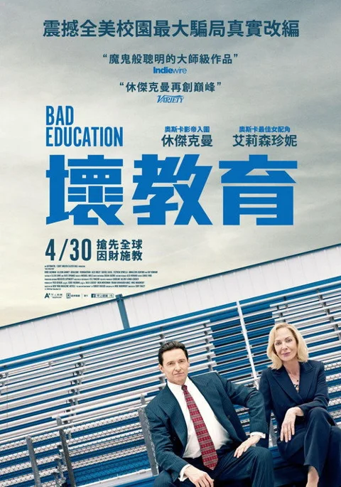 《坏教育》封面
