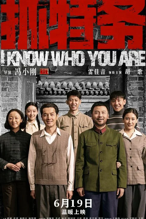 《抓特务》封面