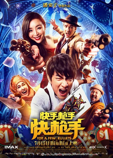 《快手枪手快枪手》封面