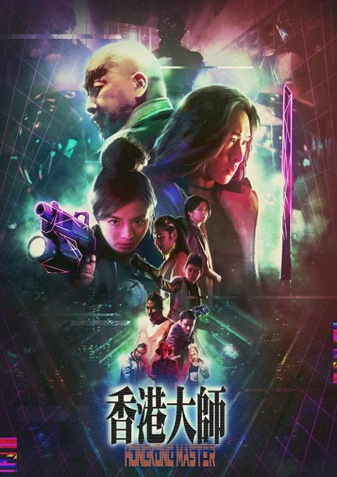 《香港大师》封面