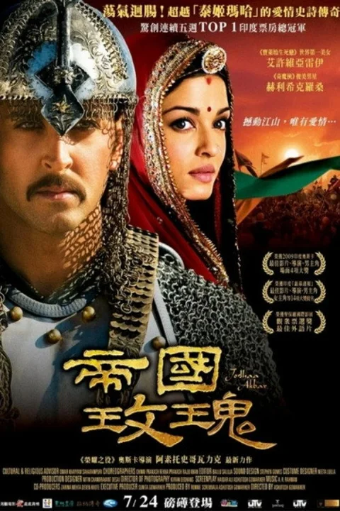《阿克巴大帝》封面