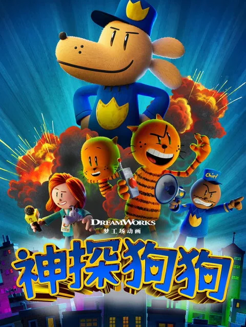 《神探狗狗》封面