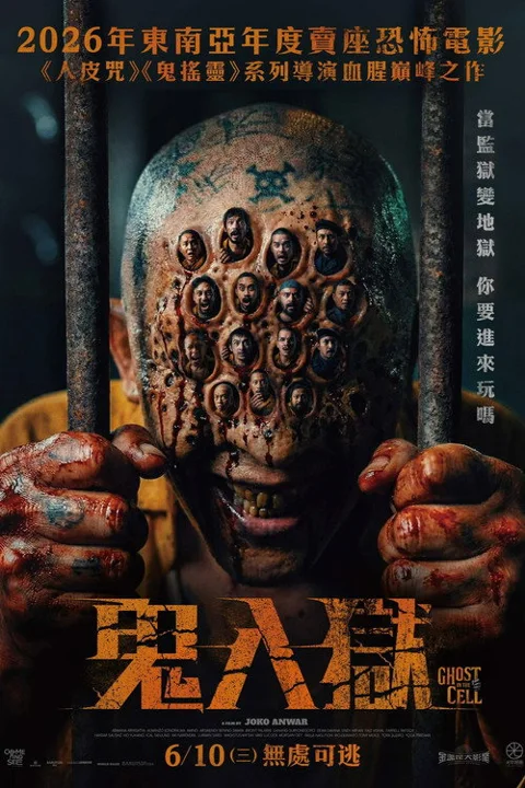 《牢笼鬼魂》封面