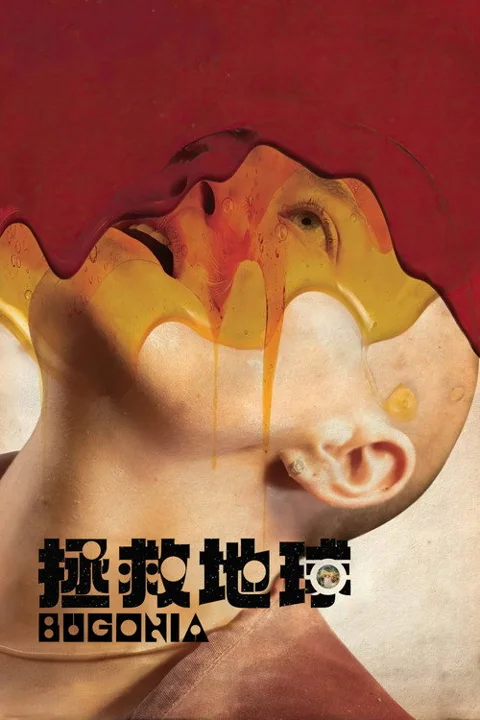 《拯救地球》封面