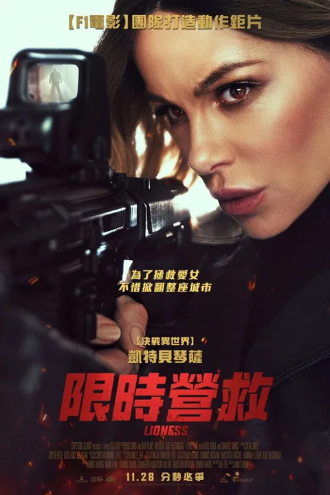 《限时营救》封面