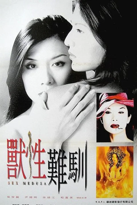 《兽性难驯》封面