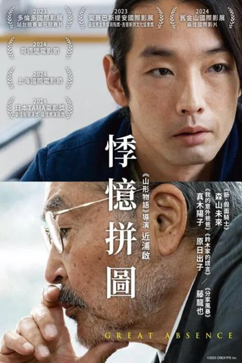 《伟大的缺席》封面