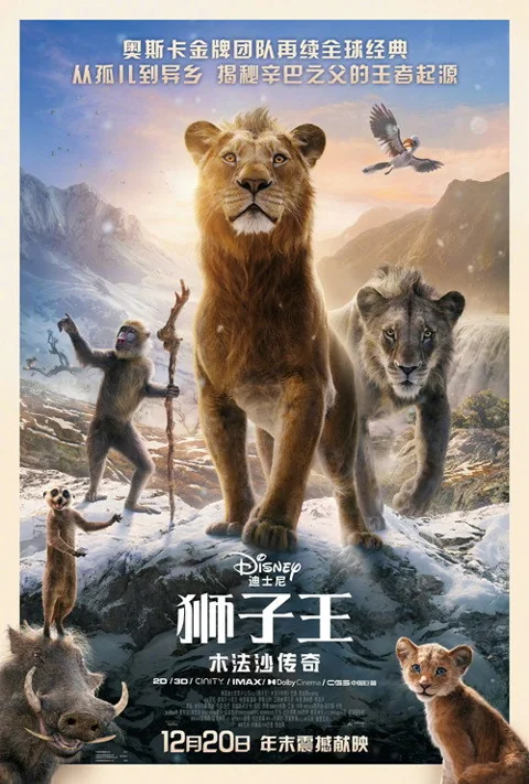 《狮子王:木法沙传奇》封面