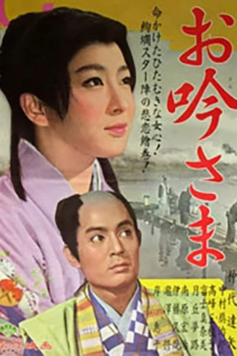 《阿吟小姐》封面