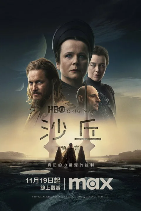 《沙丘:预言》封面