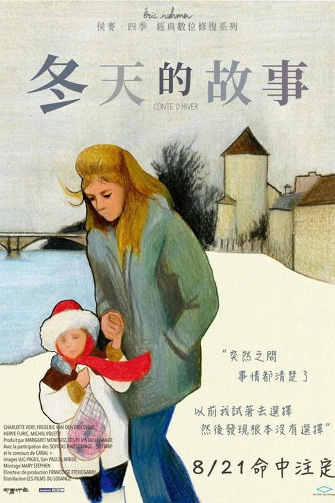 《冬天的故事》封面