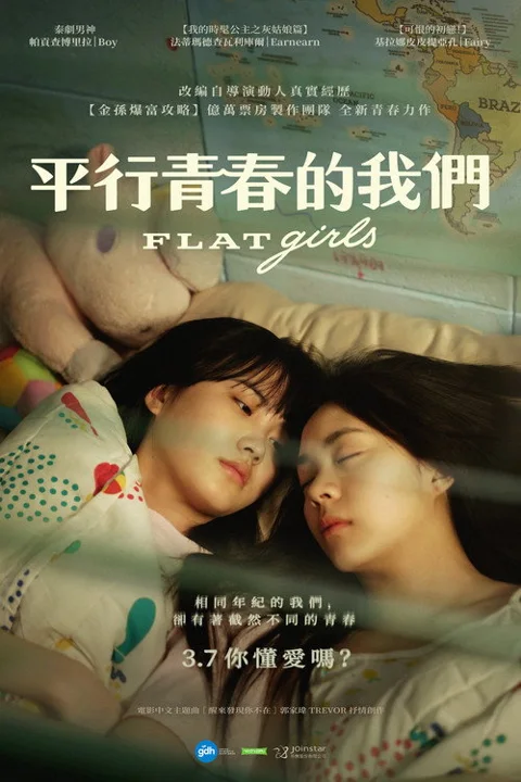 《隔楼女孩我们之间的层距》封面