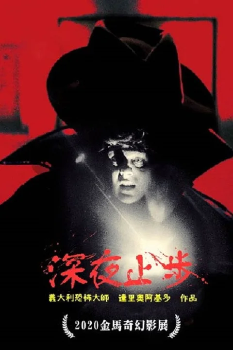 《夜深血红》封面
