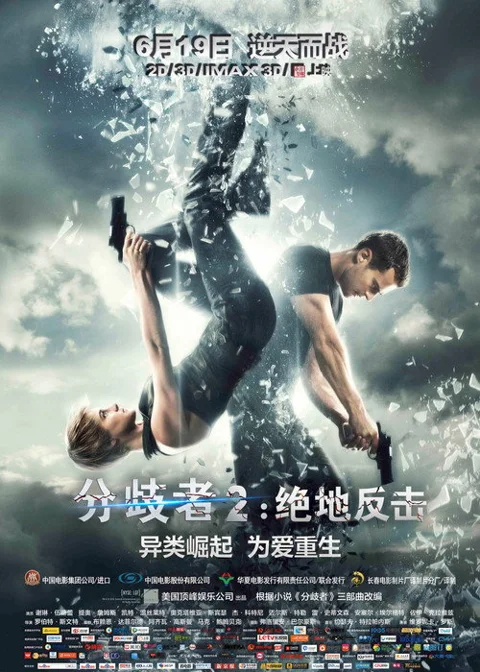 《分歧者2:绝地反击》封面