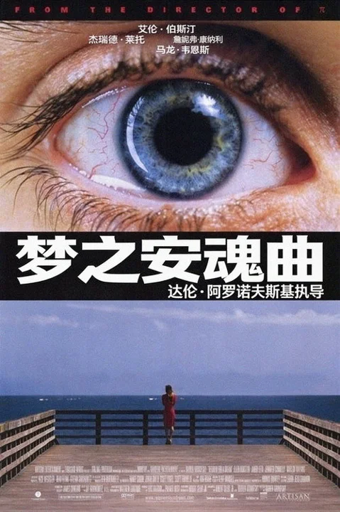 《梦之安魂曲》封面