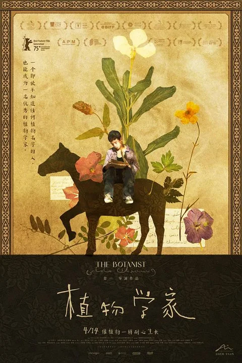 《植物学家》封面