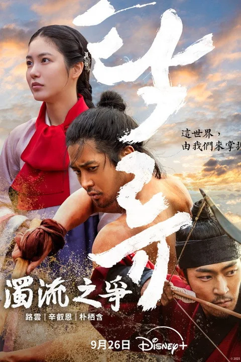 《浊流之争》封面