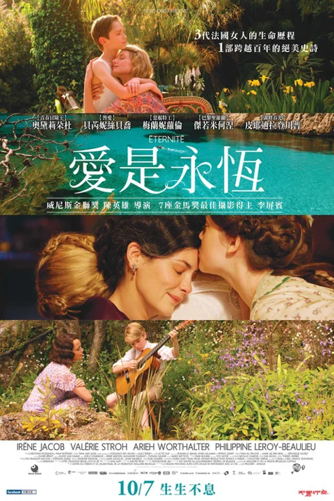 《爱是永恒》封面