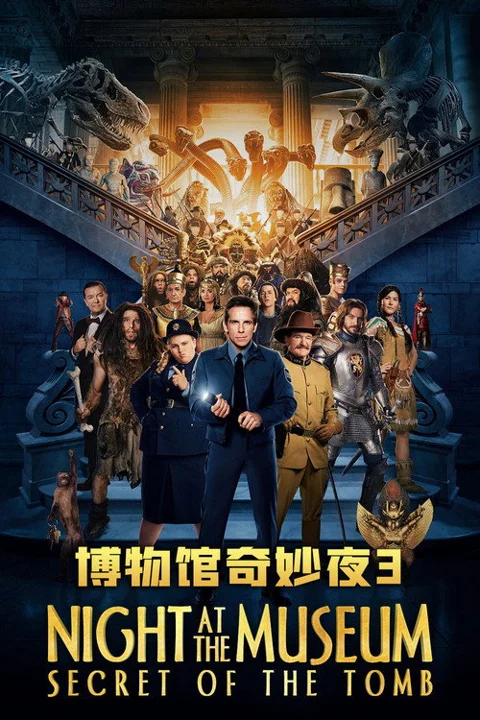 《博物馆奇妙夜3》封面