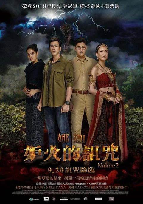 《三面娜迦2》封面