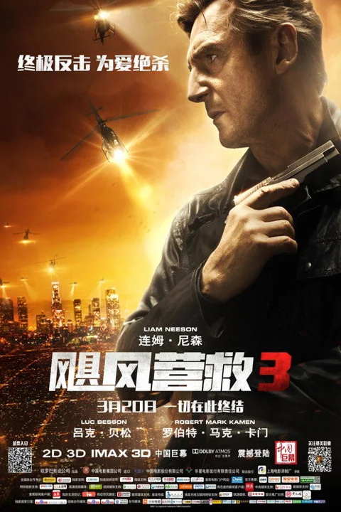 《飓风营救3》封面