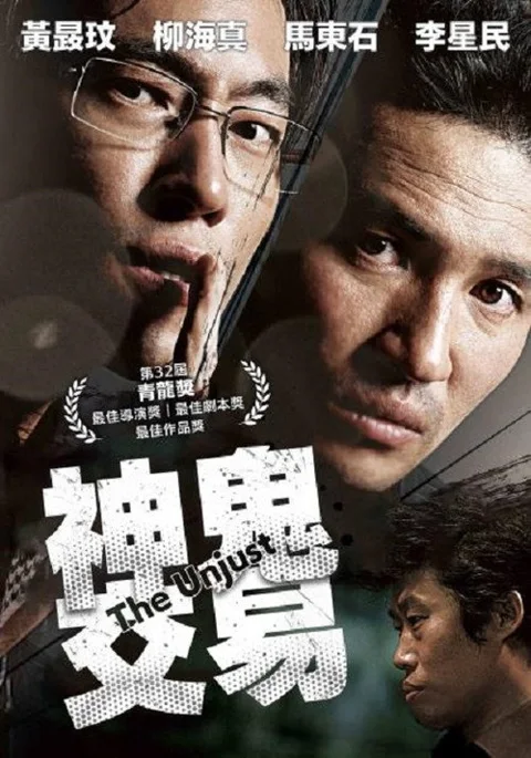 《不当交易》封面