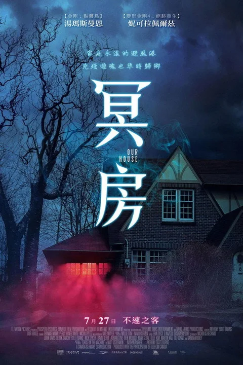 《幽冥之家》封面