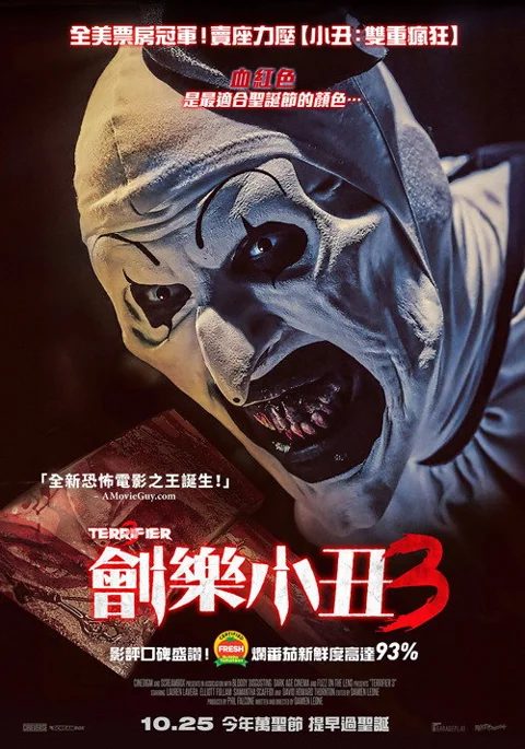 《断魂小丑3》封面