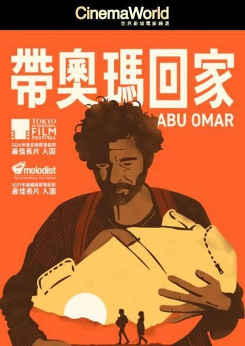 《带奥马尔回家》封面