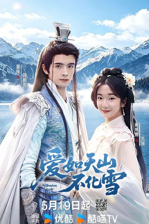 《爱如天山不化雪》封面