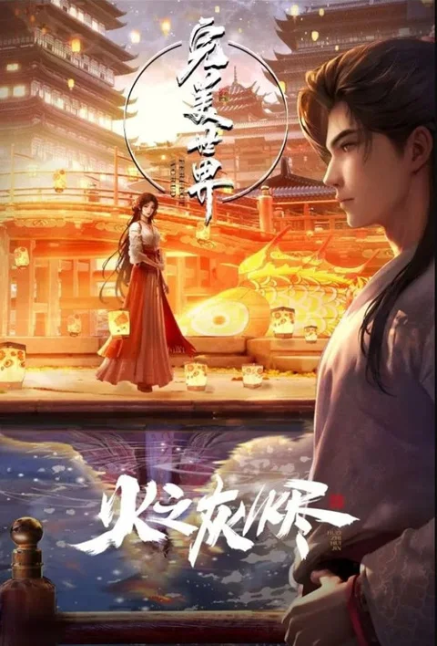 《完美世界》封面