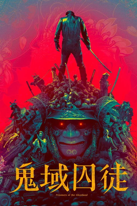 《幽灵之国的囚徒》封面