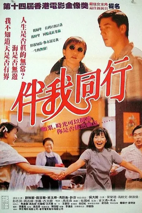 《伴 我 同行》封面