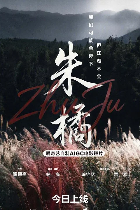 《朱橘》封面