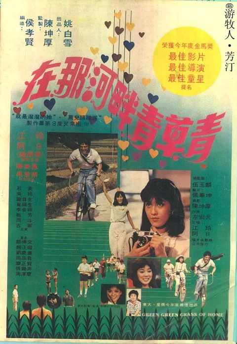 《在那河畔青草青》封面