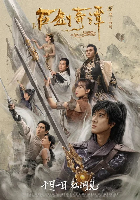 《古剑奇谭 之流 月 昭明》封面