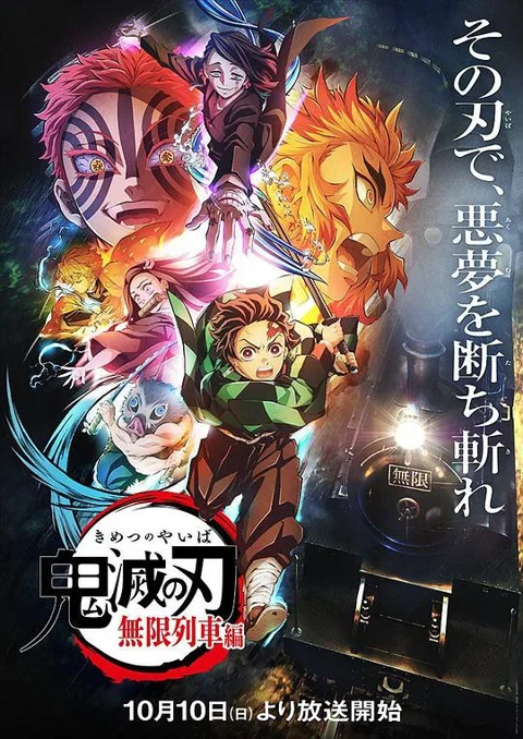 《鬼灭之刃无限列车篇》封面