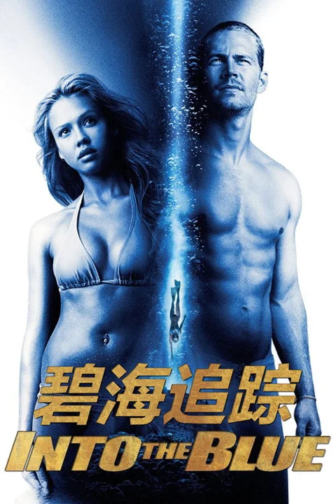 《碧海追踪》封面
