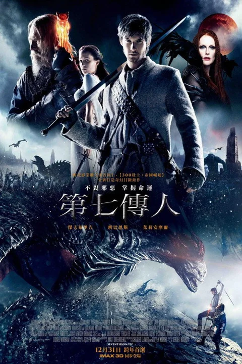 《第七子:降魔之战》封面