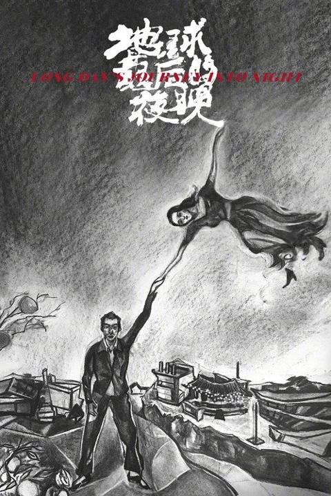 《地球最后的夜晚》封面