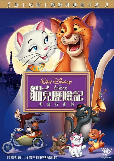 《猫儿历险记》封面