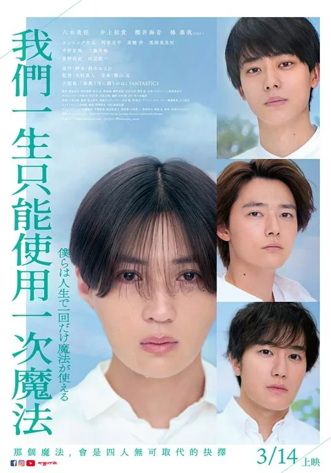 《我们一生中只能使用一次魔法》封面