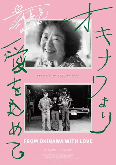 《来自冲绳的爱》封面