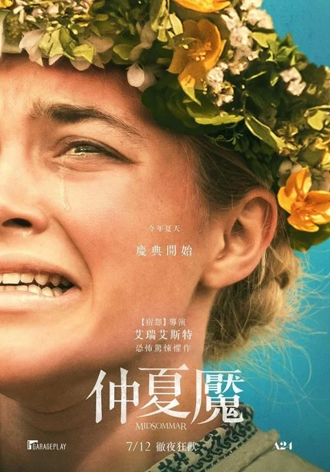 《仲夏夜惊魂》封面