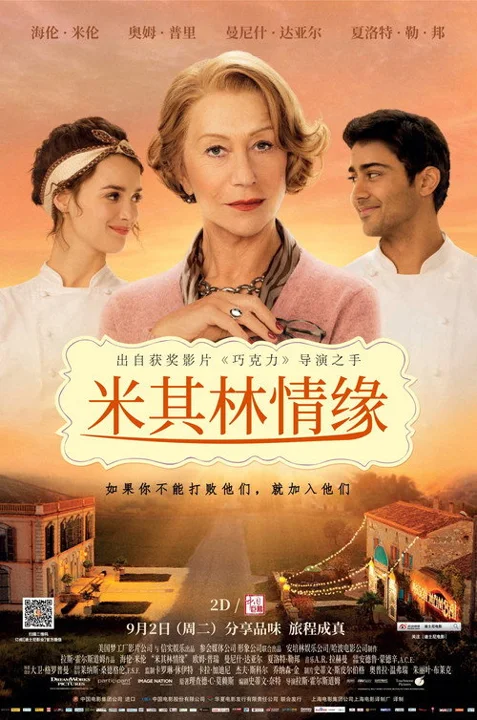 《米其林情缘》封面