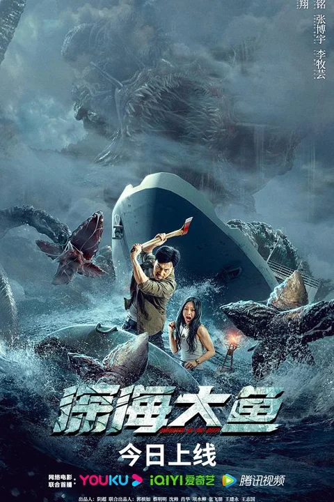 《深海 大鱼》封面
